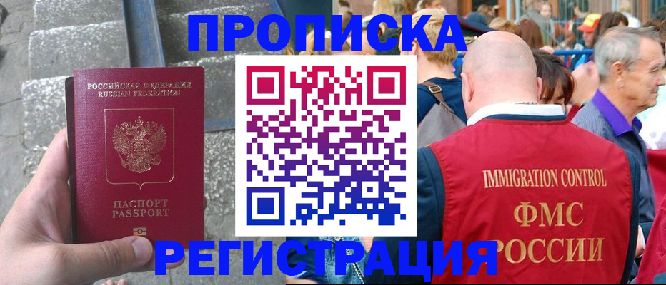 временная регистрация купить в Павловске